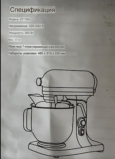 посудомойка для кафе: Блендер, миксер, Б/у, Самовывоз — 3