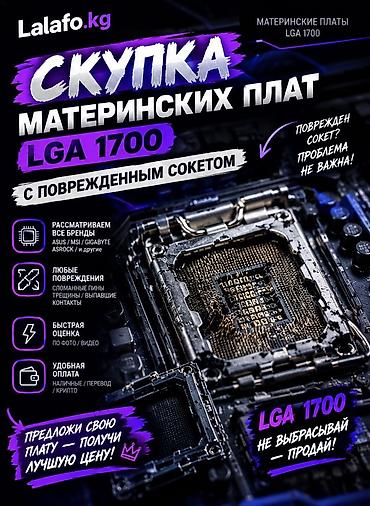 обмен на буфер: 🔥СКУПКА LGA 1700 С ПОВРЕЖДЁННЫМСОКЕТОМ! 💰 ПРЕВРАТИ НЕРАБОЧУЮ — 2
