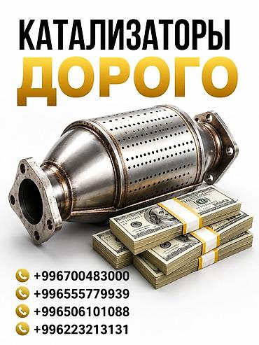 отопление токмок: Катализатор сатып алабыз, эн кымбат баада катализатор Куплю — 1