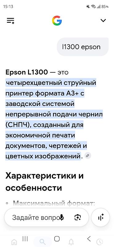 Офисная техника: Epson L1300 — четырехцветный струйный принтер формата A3+ с заводской — 2