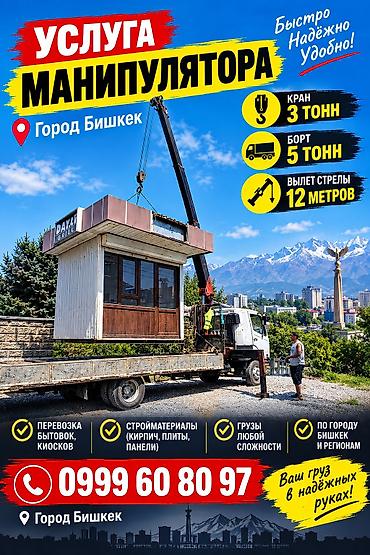 Стрела 12 м, 3 т, Борт 5 кг