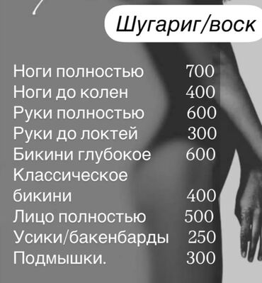 набор для депиляции: Предлагаю услуги шугаринга депиляции для различных зон тела. В