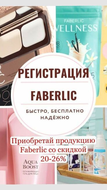 где можно сдать одежду за деньги: Всем привет ♥️ Меня зовут Мээрим Я работаю в компании Фаберлик