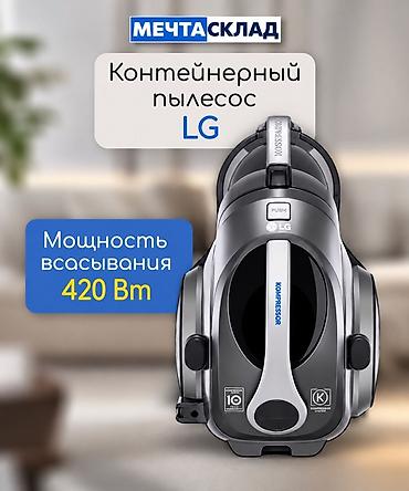 Жөнөкөй чаң соргуч Жаңы LG Чаң жыйнагыч түрү: Контейнер