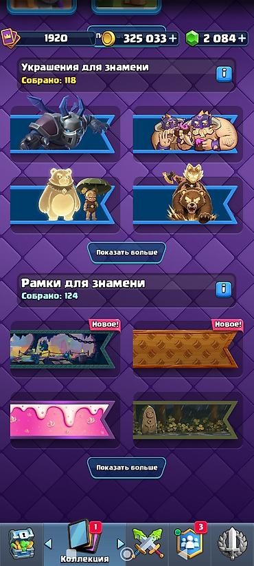 Другие видеоигры: Продажа игрового аккаунта Clash Royale. Основные параметры: - Лига 1 — 19