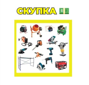 садовая мебель бишкек: Скупка инструментов 🧰 Лестница, стремянка, шуруповерт, бензопила