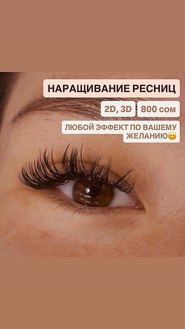 Сулуулук жана ден-соолук: Наращивание ресниц - Объемы: 2D, 3D также 3–4D - Длина: 10–14 мм - — 1