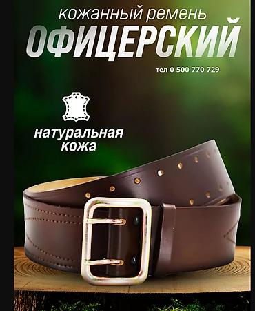 Ремень, Материал: Натуральная кожа, Мужские, Новый