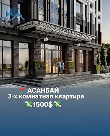 imak: 3 комнаты, 119 м², Асанбай мкр Элитка, 7 этаж, ПСО (под самоотделку) — 1
