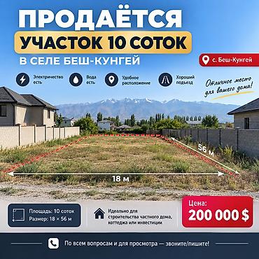 Недвижимость: 10 соток, Для строительства, Красная книга, Договор купли-продажи — 1