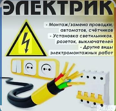 imac 2012: Электрик | Электромонтажные работы Больше 6 лет опыта — 1