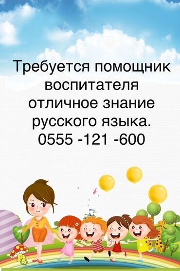 работа в городе ош водитель: Вакансия: помощник воспитателя Требования: - Отличное знание русского