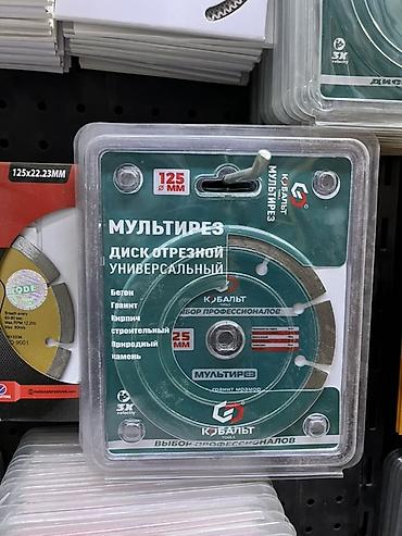125: Универсальный отрезной диск «Мультирез» КОБАЛЬТ - Диаметр: 125 мм - — 1