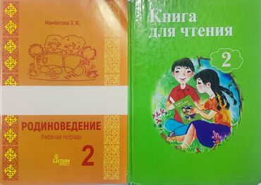 журналы: Продаю б/у комплекты учебников для 2 го класса, состояние