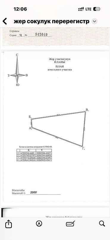 150 соток, Для строительства, Красная книга, Договор купли-продажи at lalafo.kg 150 соток, Для строительства, Красная книга, Договор купли-продажи