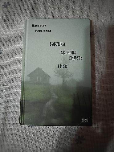Ужасы и триллеры, На русском языке, Б/у, Самовывоз