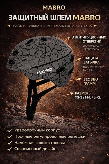 конный шлем: Защитный шлем MABRO для роликов, скейта, самоката и велопрогулок — 2