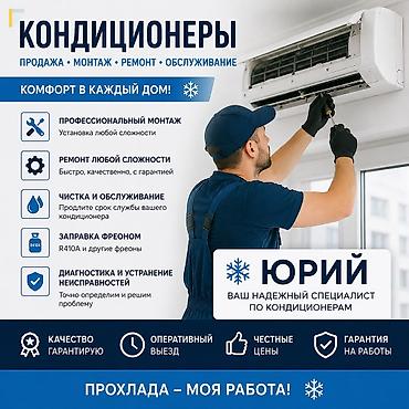 моби с: КОНДИЦИОНЕРЫ — продажа, монтаж, ремонт, обслуживание Услуги: - — 1