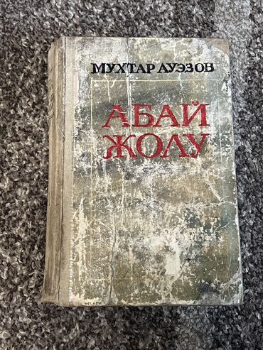 достучаться до сердец асель мелик читать: “Абай жолу” кыргыз тилинде 2 томдук