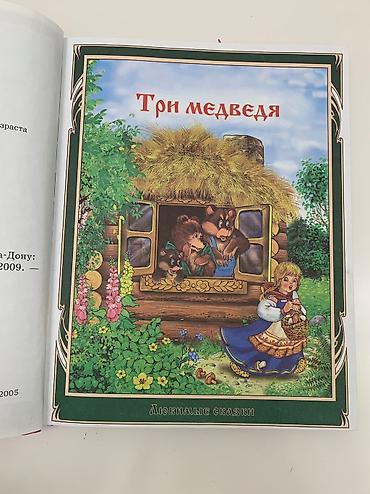 Книги и журналы: Книга для детей для домашнего чтения и уюта — 2