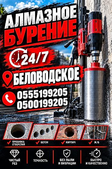 🔩 Бурение отверстий в бетоне, железобетоне, кирпиче и камне 💎