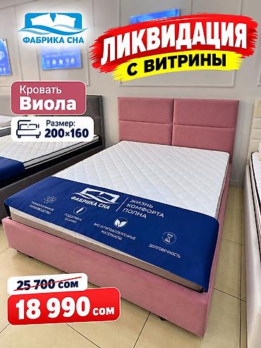🔥 Ликвидация готовых кроватей в «Фабрике Сна»! Готовые кровати по