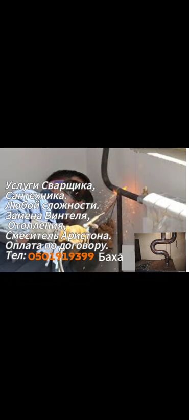 кантакнй сварка: Суйлошобуз.Келишим турдо