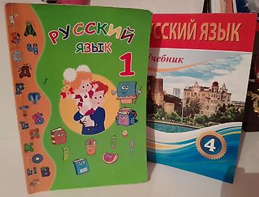 nərd kitabı: Rus dili 1ci və 4 cü siniflər üçün — 1