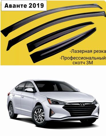 хендай аванте: Автокосметика, Для стекол, Новый, Оригинал