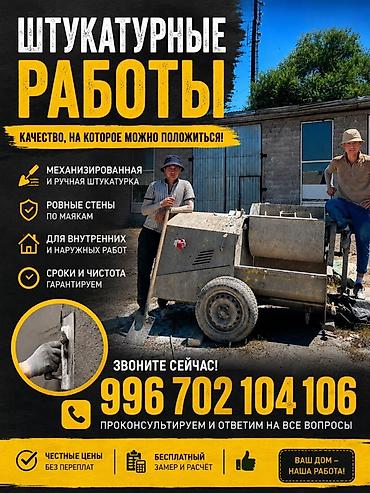 dur plaster: Штукатурка стен Больше 6 лет опыта — 1