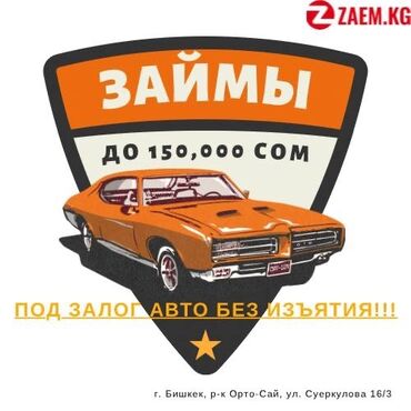 runx alex: Автоломбард | Займ | Без поручителей