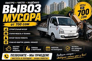 грузовые шины ош: Заказать Хендай портер, Вывоз строй мусора, C грузчиком — 1