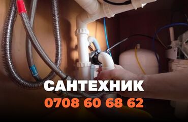 электрик промышленный: Сантехниканы орнотуу жана алмаштыруу 6 жылдан ашык тажрыйба