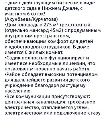 талас жер: Уникальное предложение продаётся действующий,готовый бизнес детский