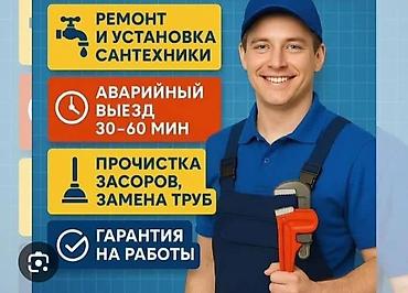 smart box: Услуги сантехника Кара Балта — 1