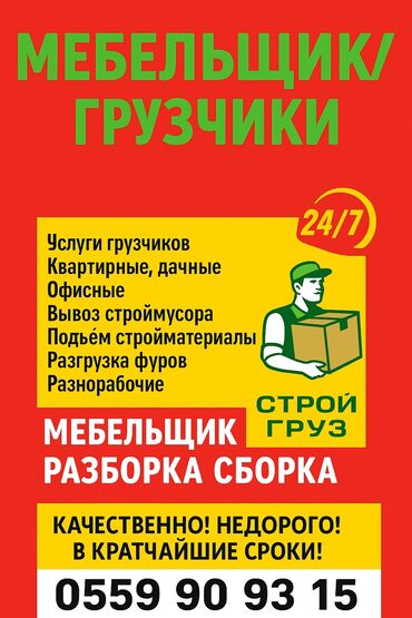 работа ночь бишкек: Мебельщик. Больше 6 лет опыта