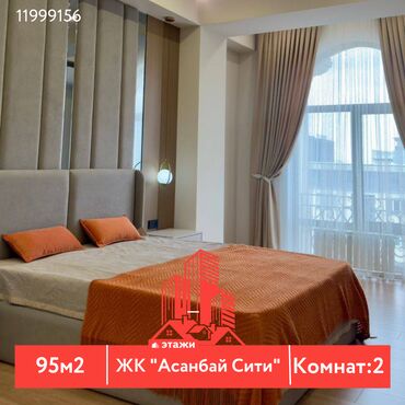 сдам квартиру в бишкеке без посредников 2021: 2 комнаты, 95 м², Элитка, 11 этаж