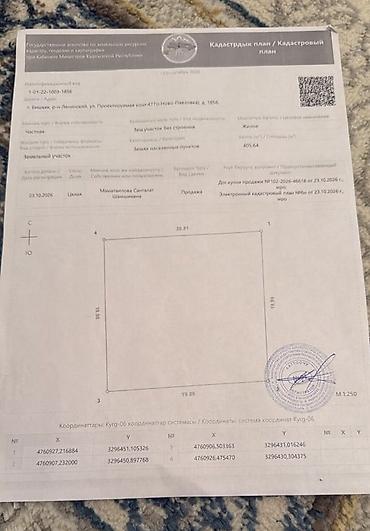 продажа участков бишкек: 4 соток, Для строительства, Красная книга — 1
