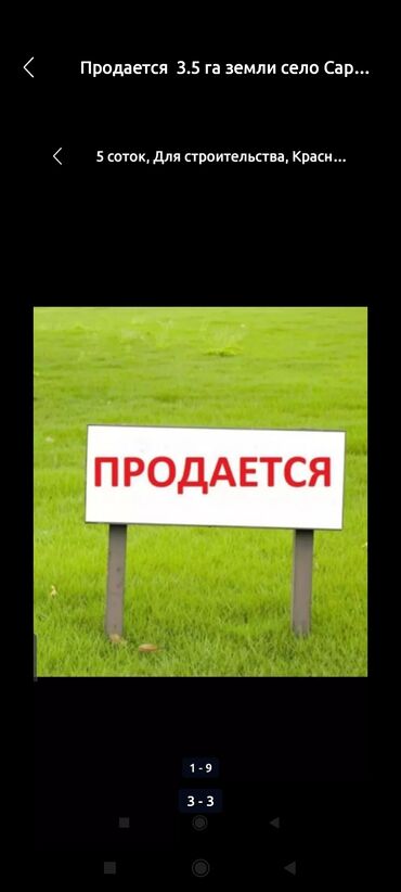 недвижимость в бишкеке продажа домов: 3 соток, Кызыл китеп