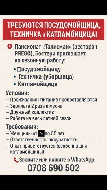 работа водителем категории д: Требуется Посудомойщица, Оплата Дважды в месяц