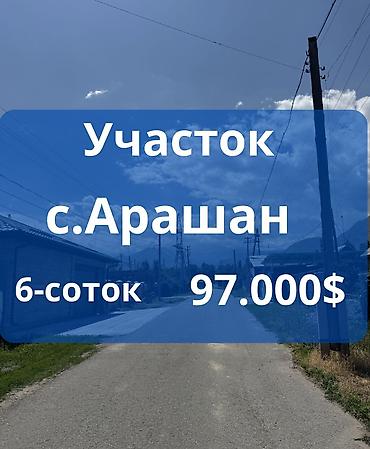Земельные участки: 6 соток, Для строительства, Красная книга — 1