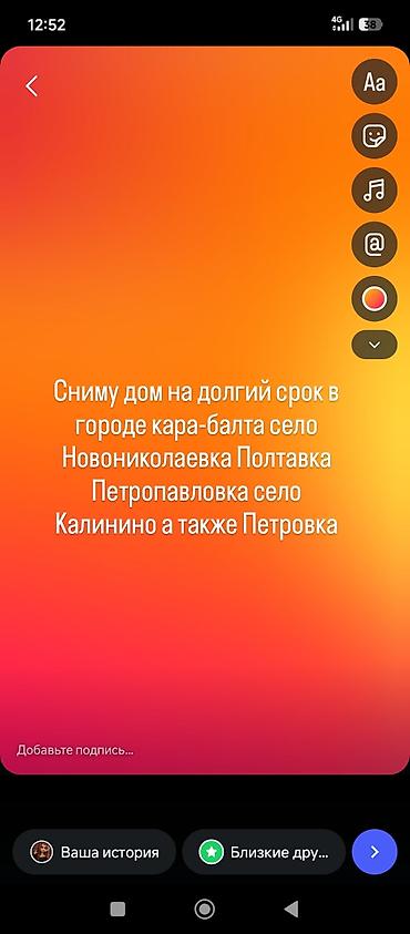 комнаты иссык: Сниму дом на длительный срок. Интересующие локации: - город — 1