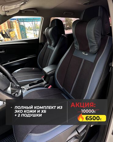 автоаксессуары для авто: Чехлы Тканевые, С подушкой, Новый