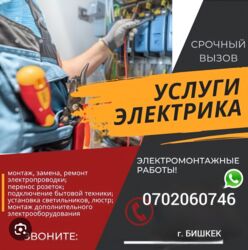 Электрики: Электрик | Установка счетчиков, Установка стиральных машин, Демонтаж электроприборов Больше 6 лет опыта — 11