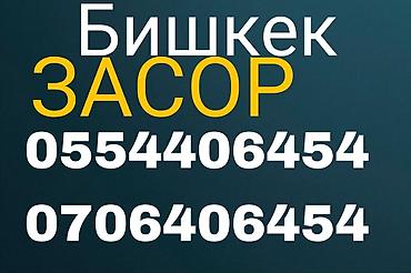 Курулуш жана оңдоо кызматтары: Чистка канализации Чистка труб Чистка засора Чистка канализационных — 2