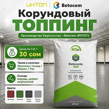 Betocem ИНТОП — сухой корундовый упрочнитель для бетонного пола. Цена
