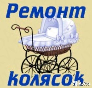 ремонт колясок: Ремонт детских колясок любой сложности в короткие сроки и качественно — 2