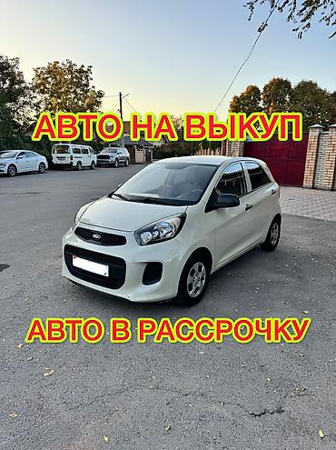 автомо: Сдаю Kia Morning под выкуп, | Предоплата, Водительские права, Рассрочка без банка, Бензин — 1