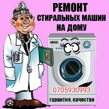 оталбайт не едет маторунда иши бар мотору бузук надо делать двигатель нужен ремонт двигателя нужен ремонт требуется ремонт требуется ремонт двигателя надо делать незаводиться не заводиться ненаходу не на ходу не находу ненахаду бузук жазаш керек журбойт: Ремонт стиральных машинах