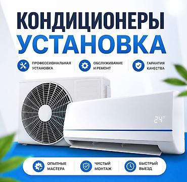 Профессиональная установка Работаем с различными марками и типами at lalafo.kg Профессиональная установка Работаем с различными марками и типами